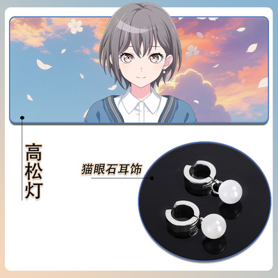 高松灯COS耳饰耳夹猫眼石耳坠