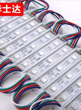 led模组灯高亮防水5050贴片灯带广告招牌发光字七彩吸塑字灯箱12V
