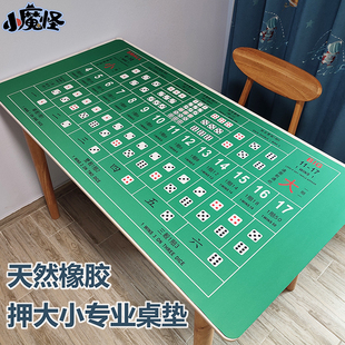 【橡胶材质】骰宝押大小桌布 骰子桌垫橡胶垫 买大小点赌台布游戏