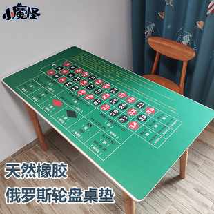 【橡胶材质】俄罗斯轮盘橡胶垫 澳门37个数字单0转盘游戏桌布台布