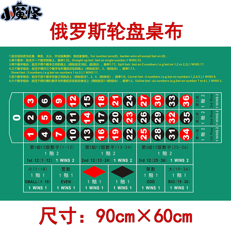 小号俄罗斯轮盘桌布转盘游戏台布