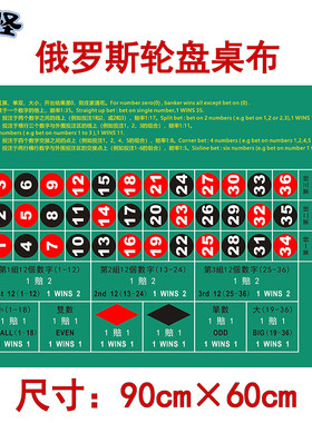 小号俄罗斯轮盘桌布转盘游戏台布