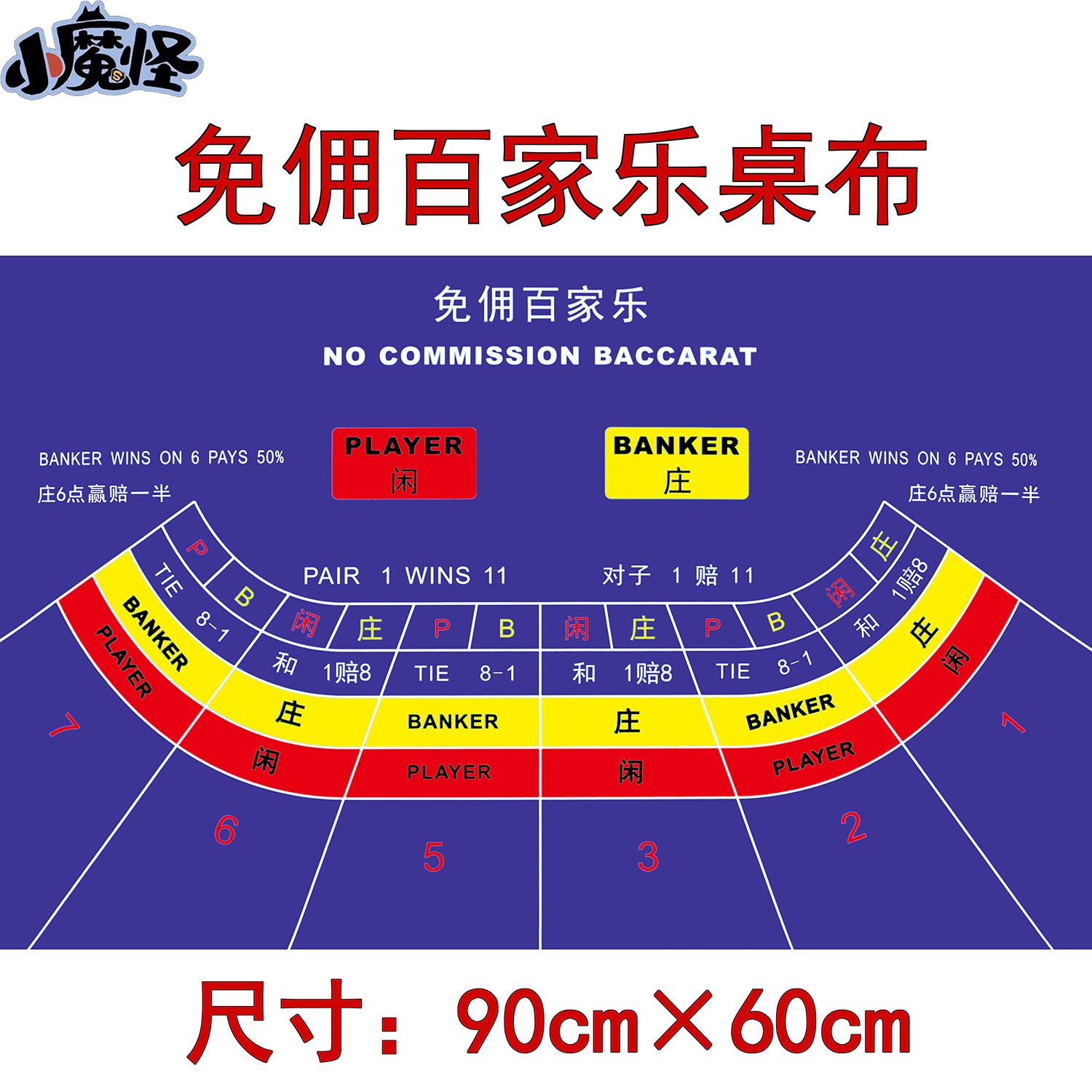 百家乐桌布6人位扑克游戏庄闲