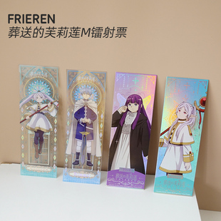 镭射票纸书签透卡正版 芙莉莲动漫周边辛美尔菲伦收藏卡片牌 葬送