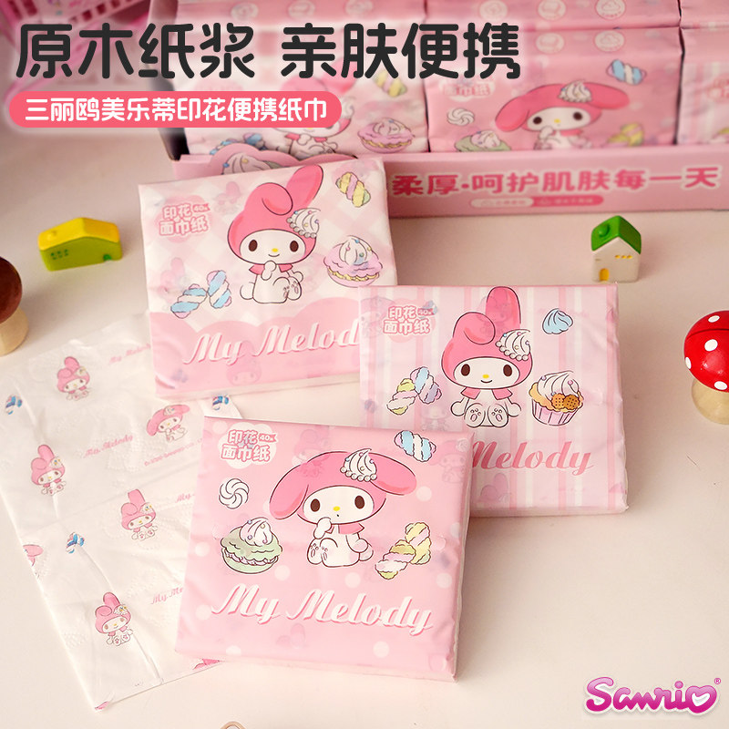 可爱印花纸巾随身便携小袋装抽纸餐面巾正版三丽鸥美乐蒂卡通粉色