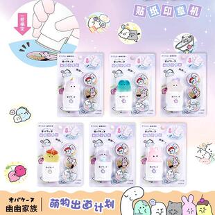 正版幽幽家族贴纸机趣味贴画幼儿园小学生手帐贴纸儿童礼物