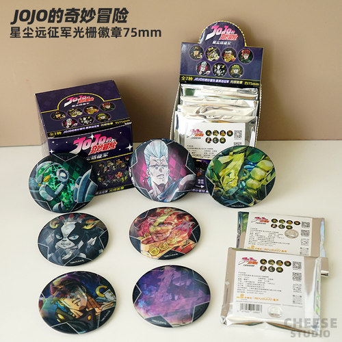 75mm正版jojo的奇妙冒险星尘远征军光栅变色吧唧徽章盲盒系列