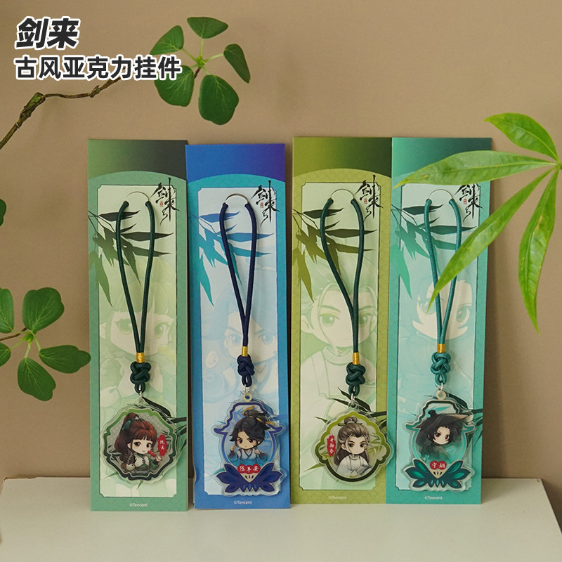 正版授权剑来亚克力挂件齐静春宁姚阮秀陈平安仙侠小说动漫周边链,模玩/动漫/周边/娃圈三坑/桌游,动漫挂件/文具,淘宝优惠券,粉丝福利购,淘宝优惠卷