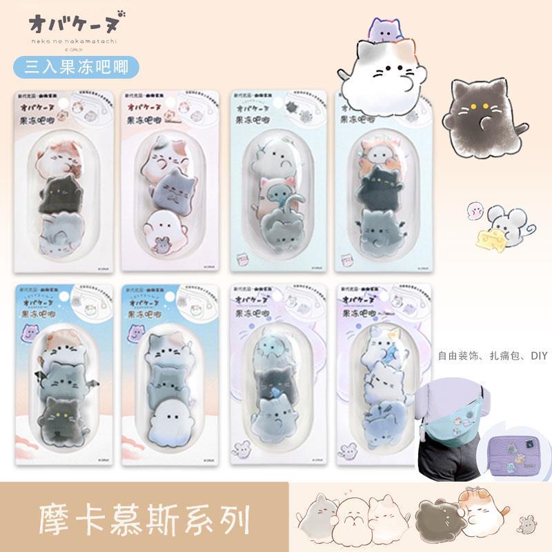 幽幽家族三入果冻吧唧慕斯摩卡系列可爱卡通徽章胸针包包挂饰徽章