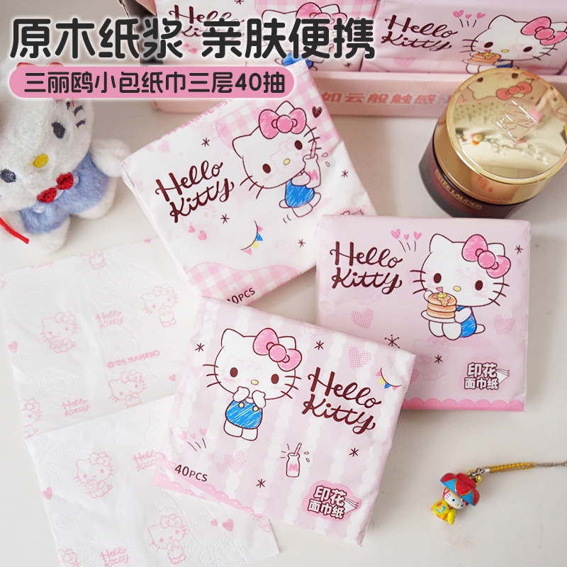 可爱Hello哈喽Kitty印花纸巾抽取式小包装三丽鸥面巾纸便携亲肤