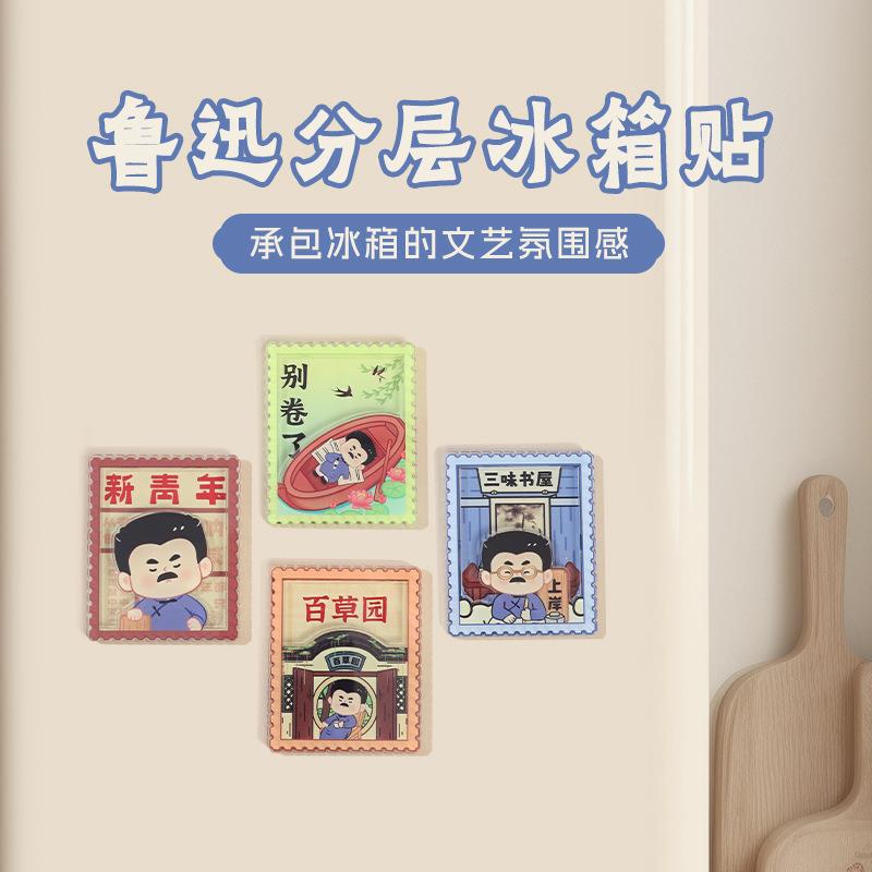 创意鲁迅文创冰箱贴磁贴周边纪念品文字贴饰绍兴故里旅游伴手礼物