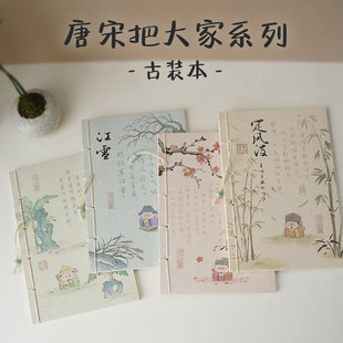 复古风中式诗词唐宋八大家日记事本便携手账笔记本子线装苏轼韩愈