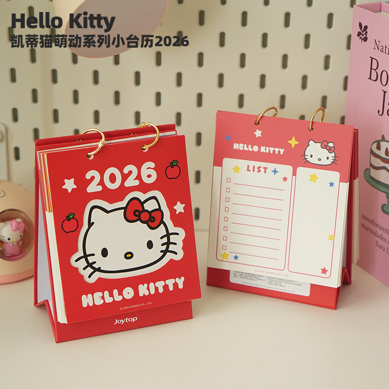 kitty2026新年小台历本可爱