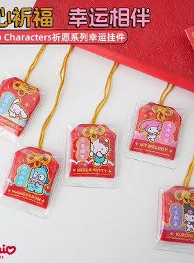 可爱卡通三丽鸥祈福平安迷你挂件