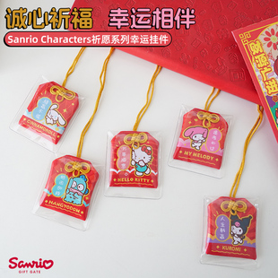 香囊挂件三丽鸥KT美乐蒂玉桂狗许愿御守平安福袋车载新年逢考必过