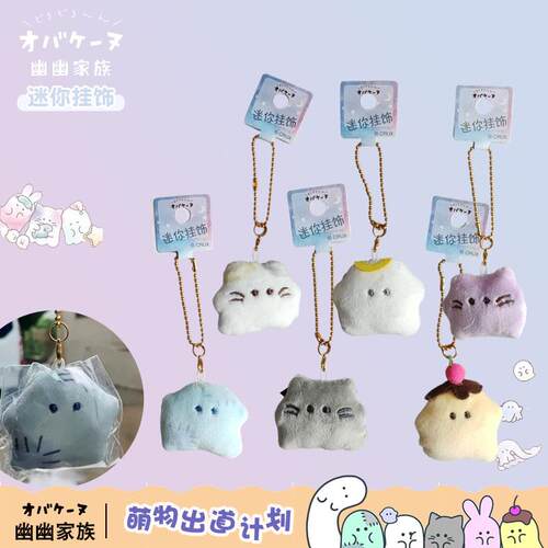 日本幽幽家族迷你毛绒挂饰玩具公仔玩偶小幽小猫咪小僵尸小幽