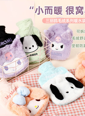 三丽鸥美乐蒂儿童专用热水