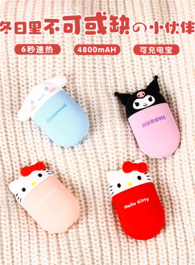 helokity三丽鸥库洛米充电