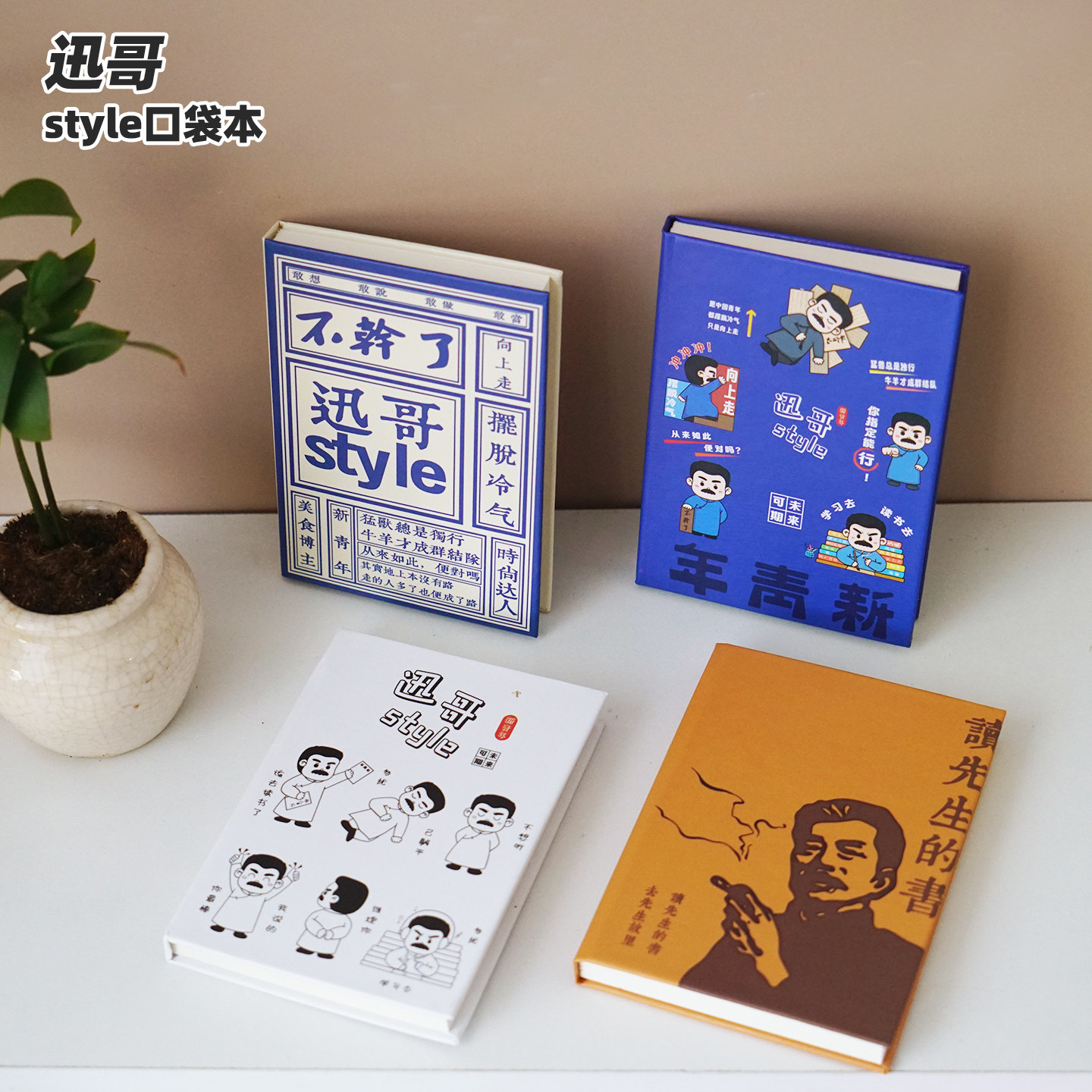 鲁迅周边文创迅哥style系列口袋本新青年创意笔记本纪念品,文具电教/文化用品/商务用品,手帐/日程本/计划本,淘宝优惠券,粉丝福利购,淘宝优惠卷