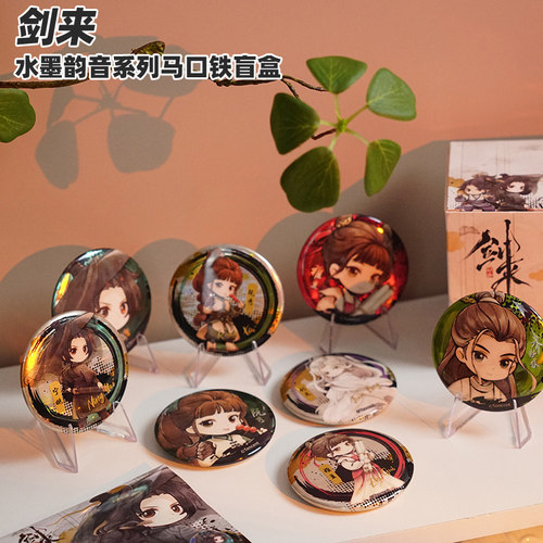 徽章盲袋正版授权剑来水韵国风小说周边胸章装饰陈平安齐静春宁姚