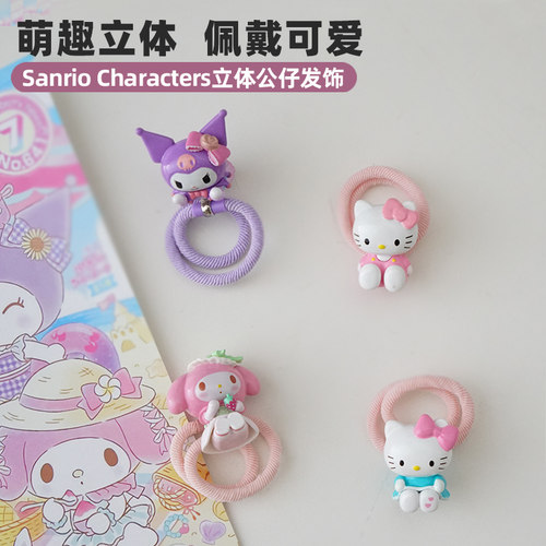 三丽鸥美乐蒂库洛米发绳百搭少女心头饰皮筋头绳发圈高弹力甜美