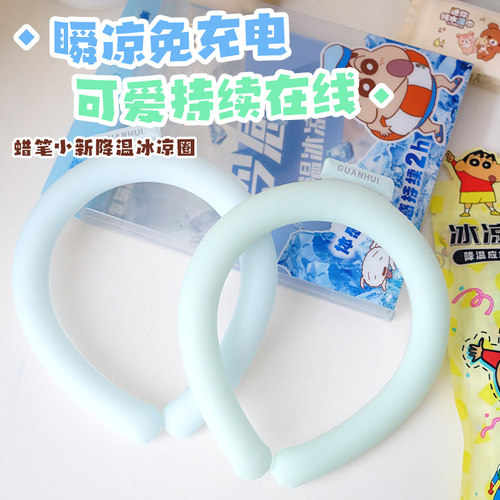 冷感降温项圈夏季防暑挂脖冰凉圈蜡笔小新可循环物理清凉户外便携