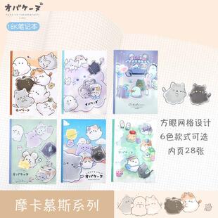 幽幽家族18K笔记本慕斯摩卡系列本册可爱卡通记事本方眼网格本子