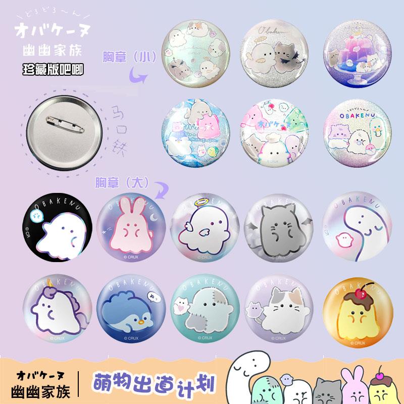 日本幽幽家族吧唧徽章限量版小幽小恶魔小小幽小僵尸小幽灵正版