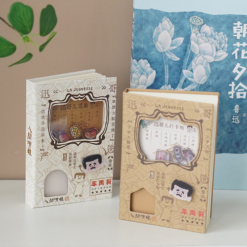 绍兴鲁迅故里周边文创盖章本手账本扭蛋机口袋本解压安静书笔记本