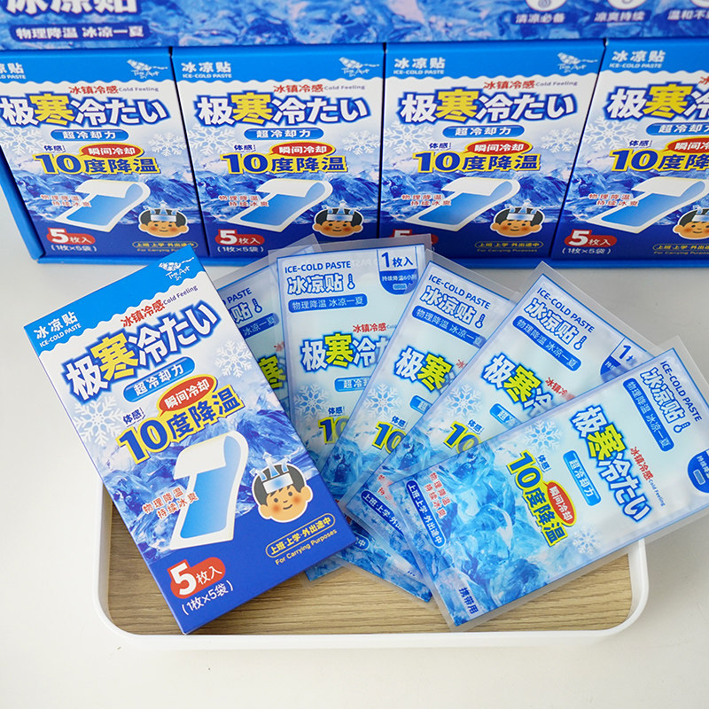 清凉冰贴散热户外物理降温夏季冰敷凉爽防暑神器旅行军训学生冷贴