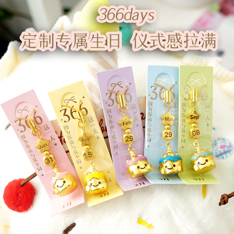 青怡坊366days生日蛋糕链纪念意义送朋友礼物汽车挂件钥匙扣可爱