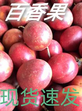 广西紫香台农百香果水果新鲜一级大果3斤装包邮鸡蛋果奶茶饮品