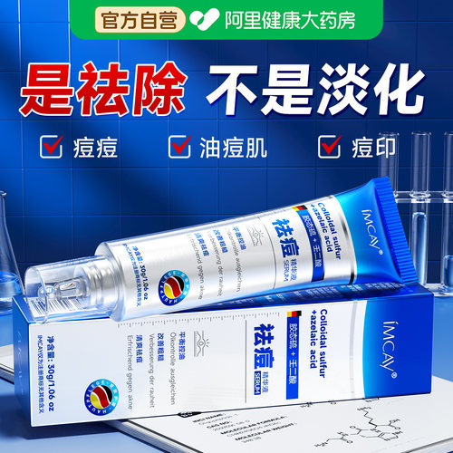 胶态硫祛痘印膏精华修复淡化痘印去黑色素沉淀粉刺闭口壬二酸凝胶