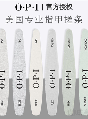 OPI指甲油指甲锉 修型 打磨 抛光 240 180 150 搓条美甲修甲工具