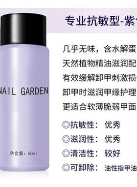 NG温和不伤手洗甲水60ML植物滋润营养卸甲蛋白护甲清洁液指甲油