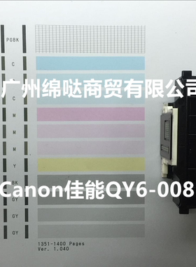 原装拆机Canon佳能QY6-0083打印头MG6380MG7180iP8780 MG7580喷头