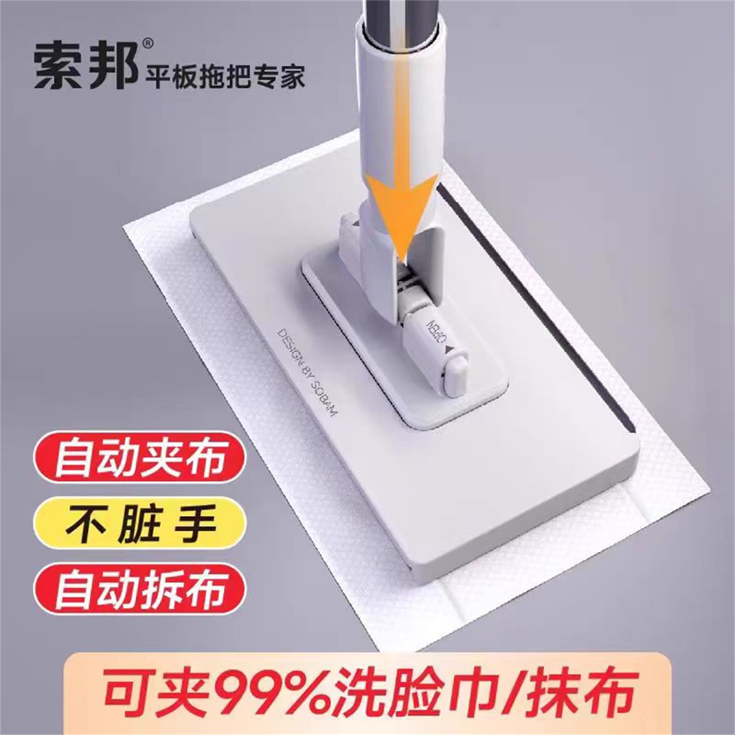 索邦多功能迷你洗脸巾夹布小拖把