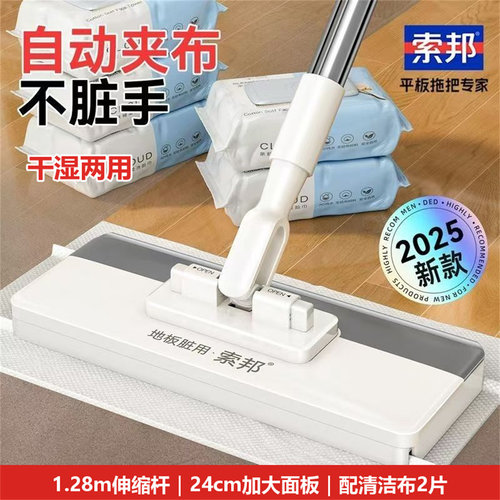 索邦新款洗面巾自动夹布拖把