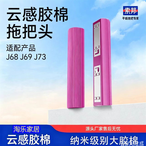 索邦粉色PVA云感胶棉替换棉头