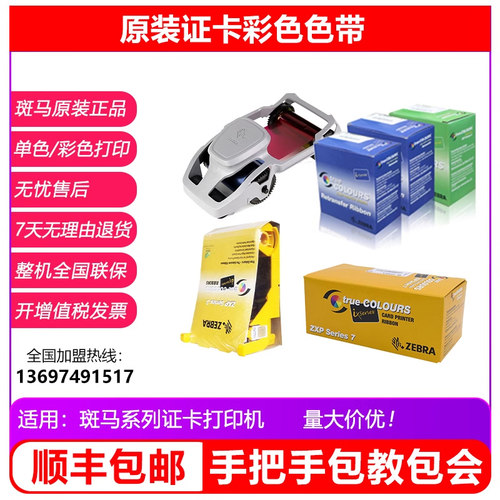 原装彩色带证卡打印机系列