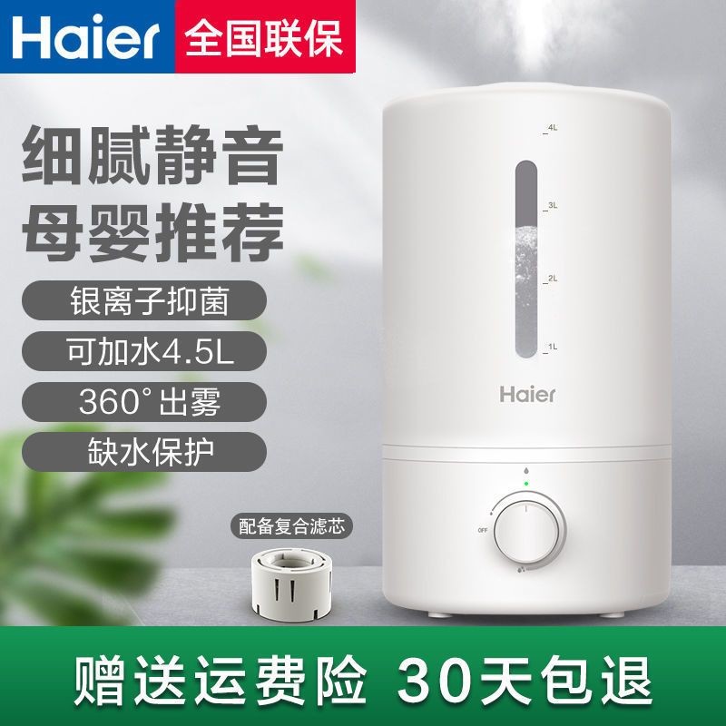 海尔除菌净化空气加湿器