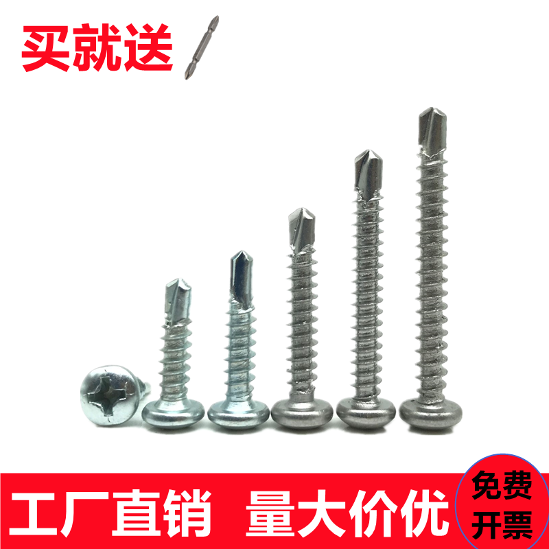 不锈钢圆头铁皮加长自攻钻尾螺丝