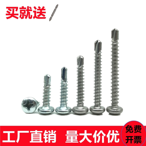 不锈钢圆头铁皮加长自攻钻尾螺丝