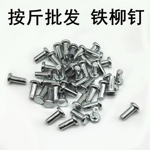 4*10镀锌平头铁铆钉敲击柳钉M4*8