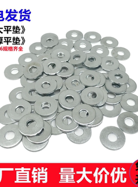 包邮镀锌平垫大平垫圈介子平介螺丝垫片加厚垫片M4M5M6M8M1012-36