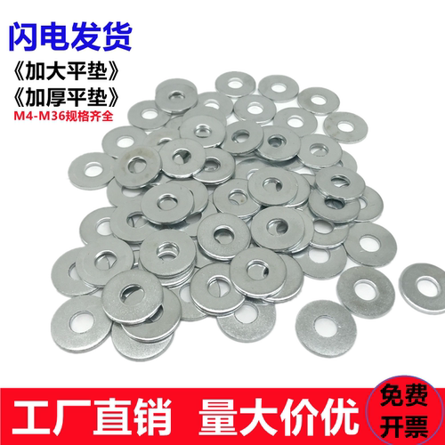 螺丝垫片垫片平垫加厚加大垫圈