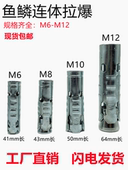 鱼鳞膨胀螺丝连体顶爆组合一体式 组合拉爆头吊顶三件套内膨胀套管