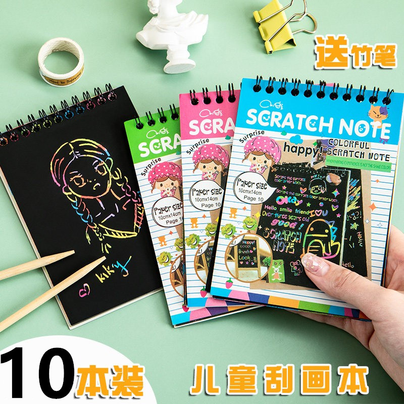 炫彩刮画纸小学生幼儿园手工刮画本涂鸦本刮刮本刮蜡纸绘画材料