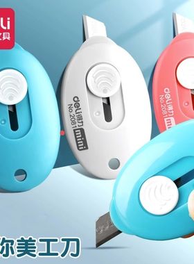 得力快递刀拆快递神器美工刀割包裹开箱器迷你随身拆纸盒小型小刀