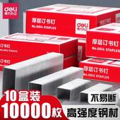 得力12号订书钉24 6通用型办公统一订书针10号小书钉厚层订书机钉